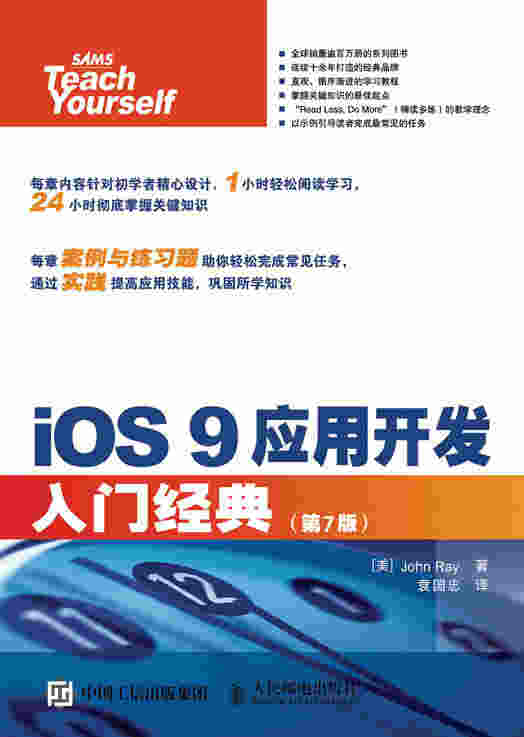 iOS 9应用开发入门经典（第7版）