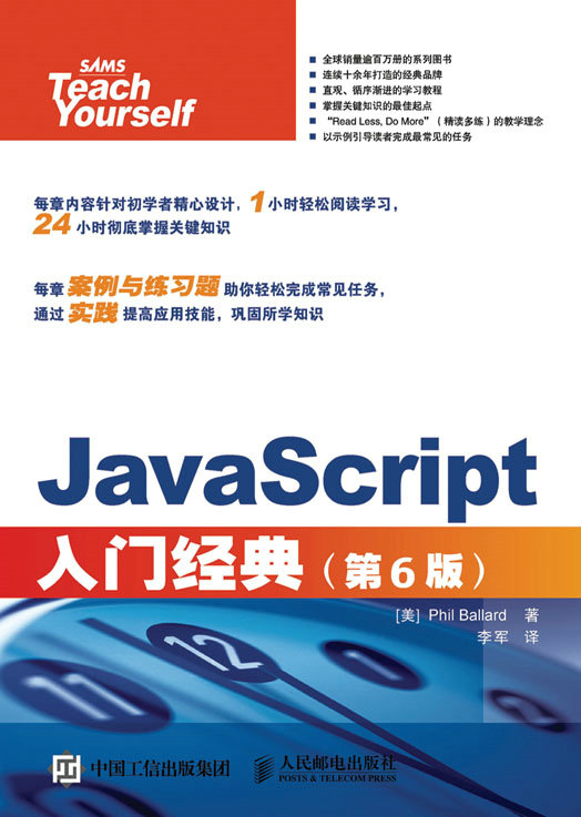 JavaScript入门经典（第6版）