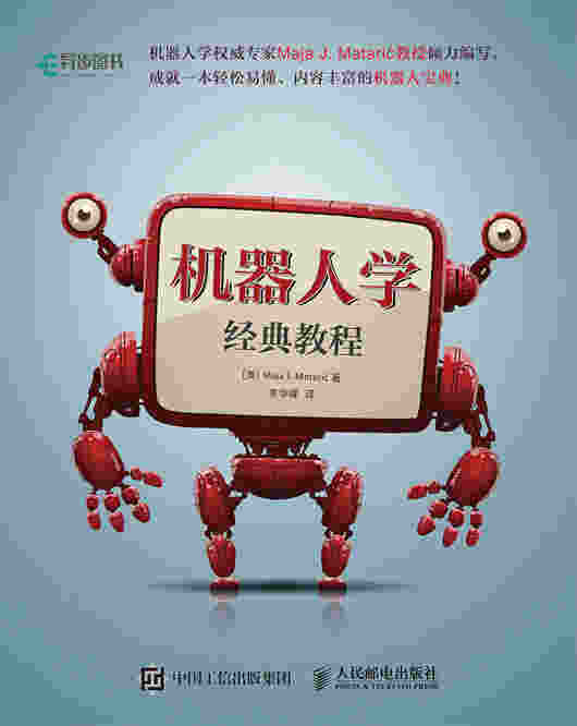 机器人学经典教程