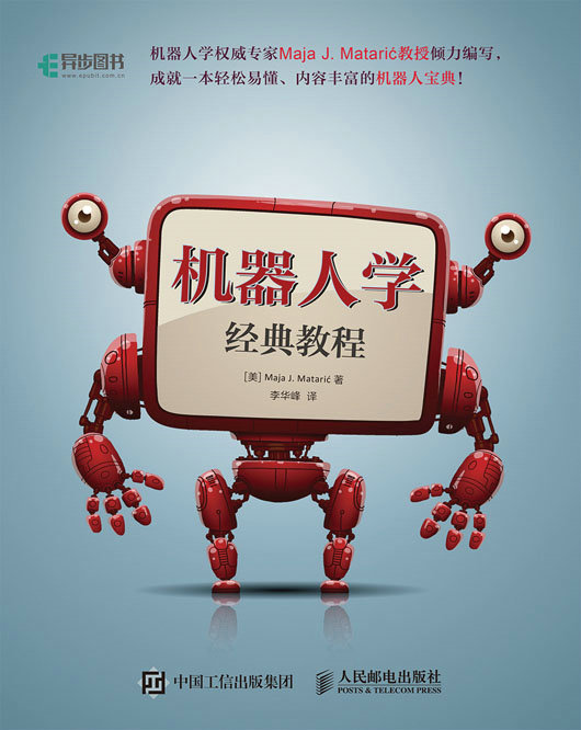 机器人学经典教程