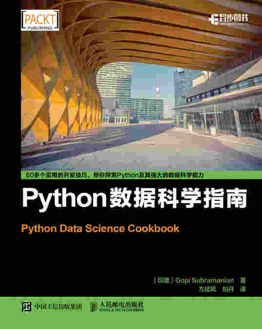Python数据科学指南