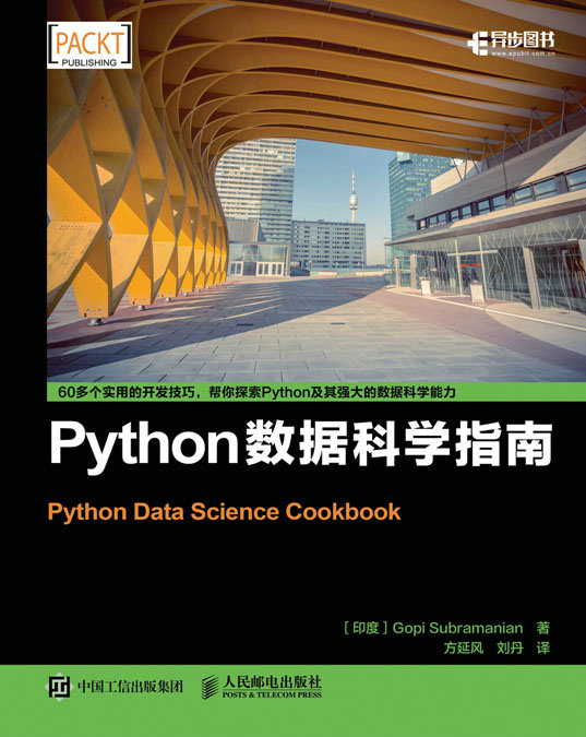 Python数据科学指南