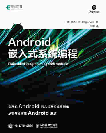 Android 嵌入式编程