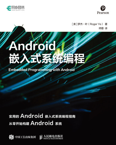 Android 嵌入式编程