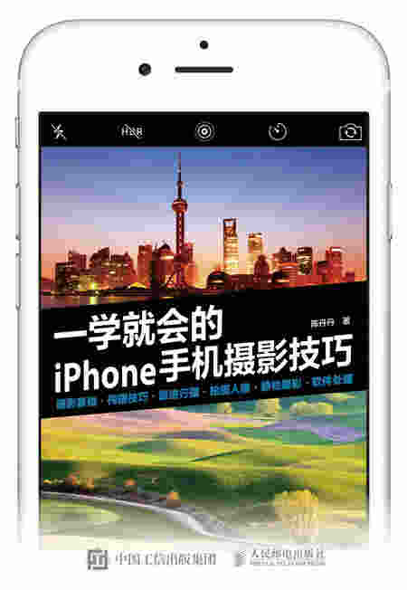 一学就会的iPhone手机摄影技巧