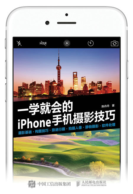 一学就会的iPhone手机摄影技巧