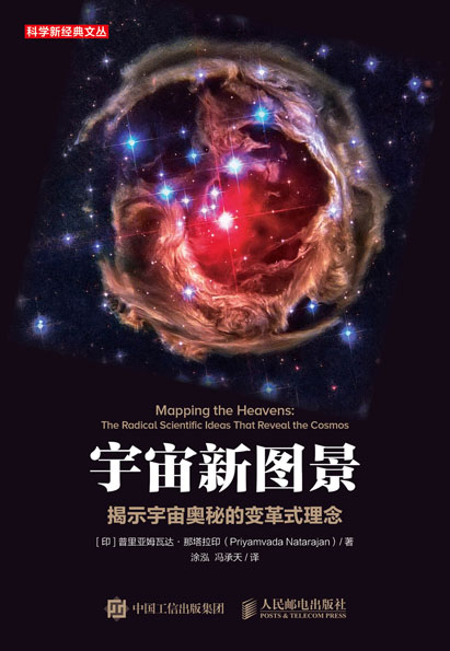 宇宙新图景：揭示宇宙奥秘的变革式理念