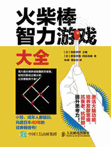 火柴棒智力游戏大全