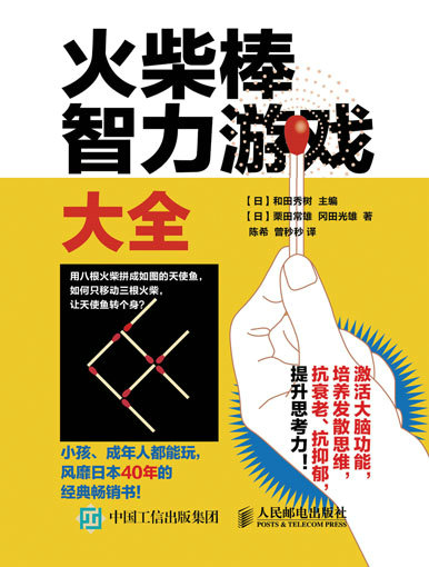 火柴棒智力游戏大全