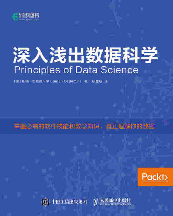 深入浅出数据科学