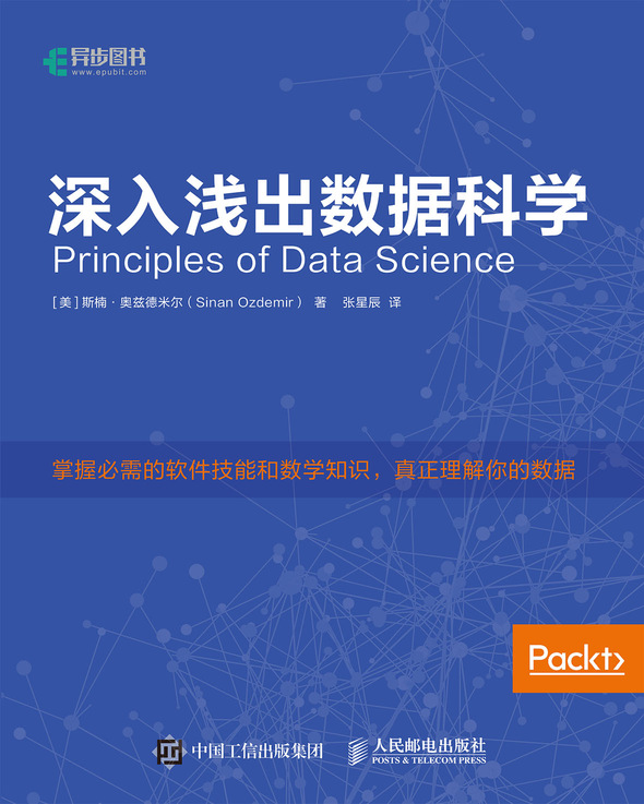 深入浅出数据科学