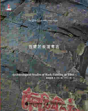 西藏的岩画考古
