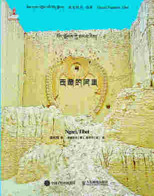 西藏的阿里