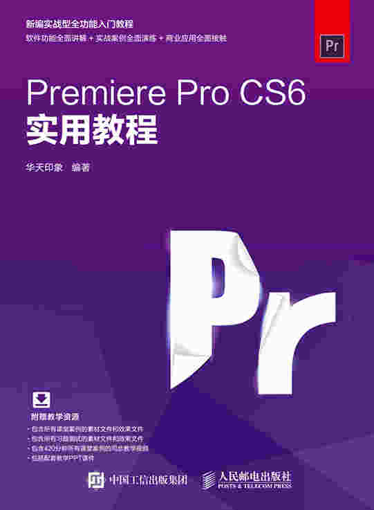 Premiere Pro CS6实用教程