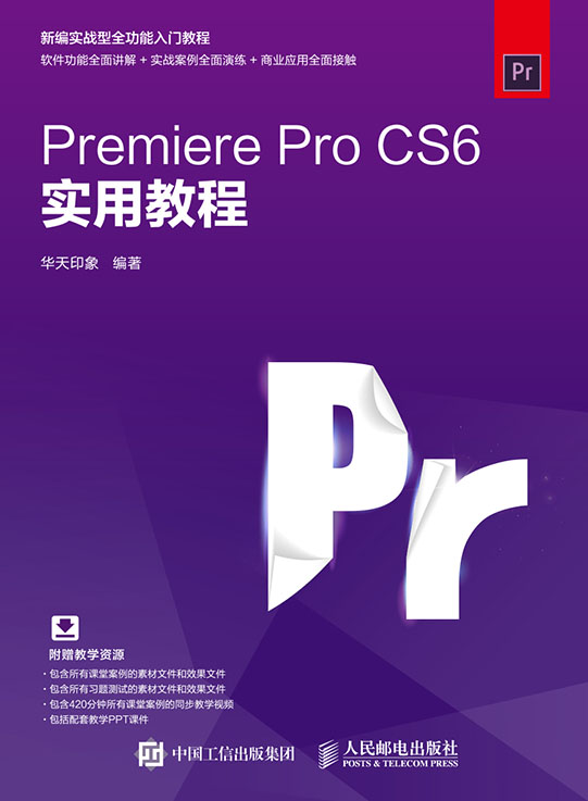 Premiere Pro CS6实用教程