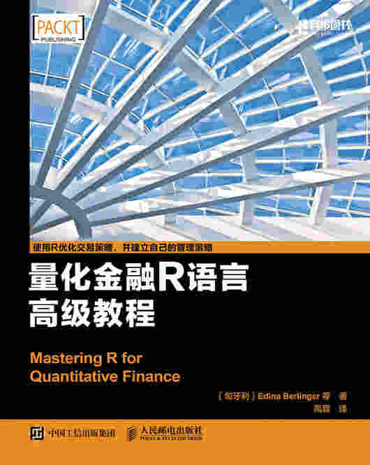 量化金融R语言高级教程