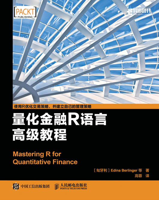 量化金融R语言高级教程