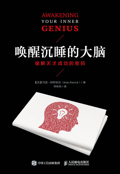 唤醒沉睡的大脑