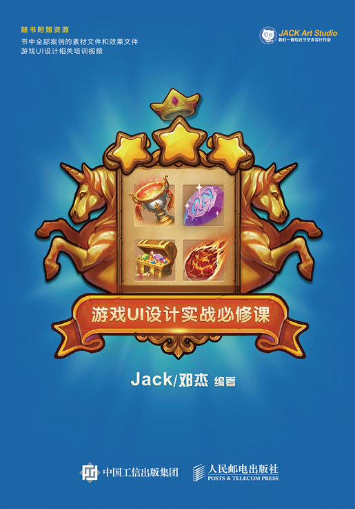 游戏UI设计实战必修课
