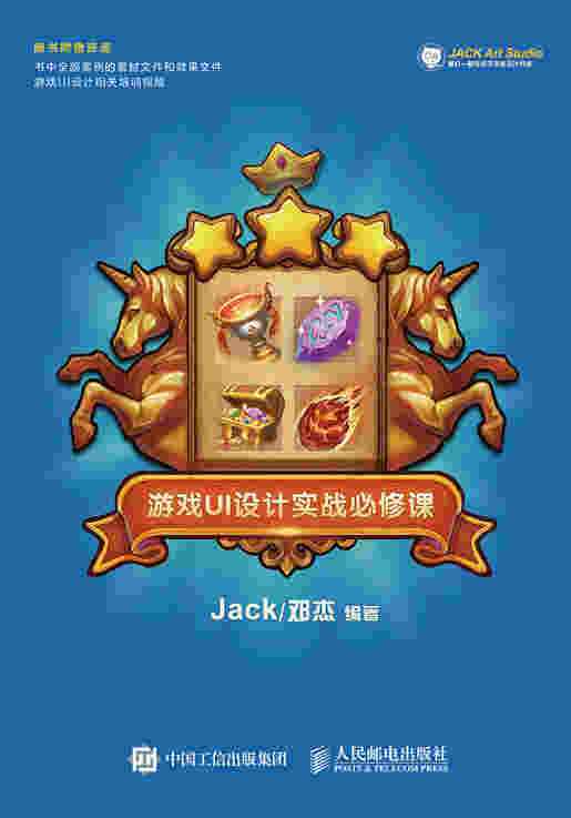 游戏UI设计实战必修课