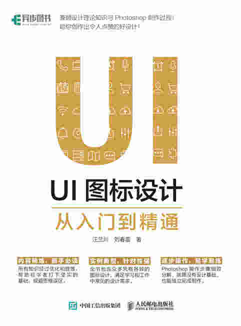 UI图标设计从入门到精通