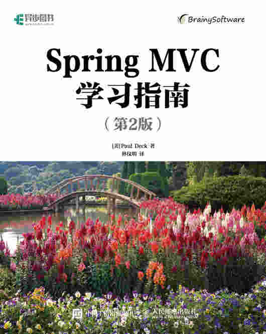 Spring MVC学习指南（第2版）