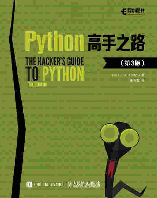 Python高手之路（第3版）