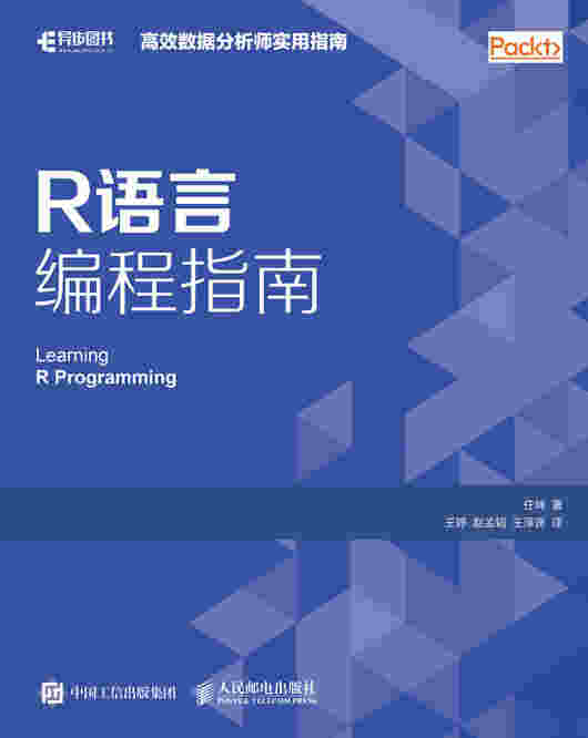R语言编程指南