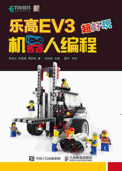 乐高EV3机器人编程超好玩