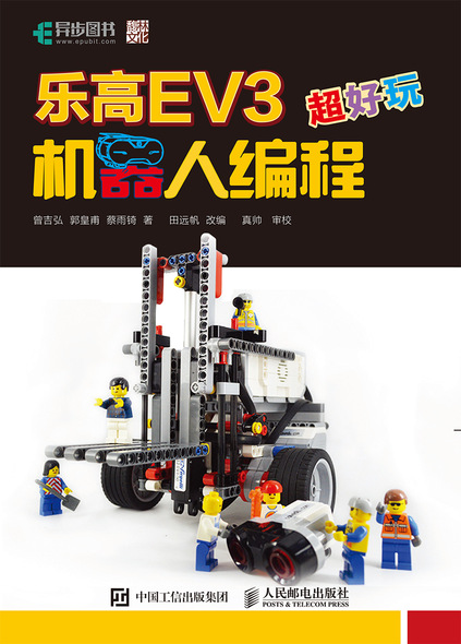 乐高EV3机器人编程超好玩