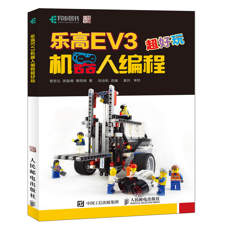 乐高EV3机器人编程超好玩
