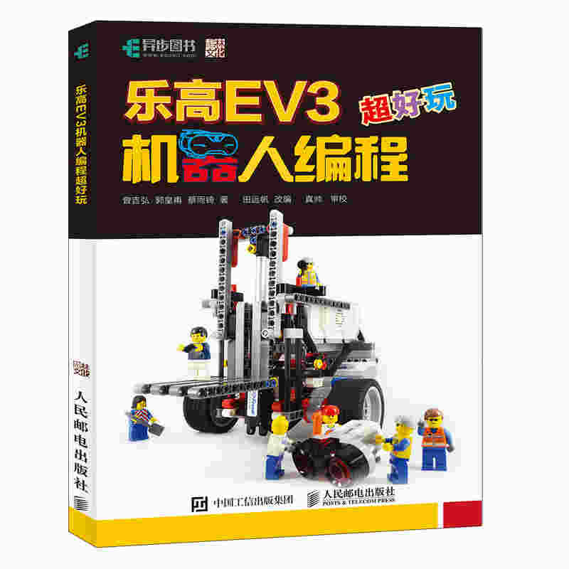 乐高EV3机器人编程超好玩