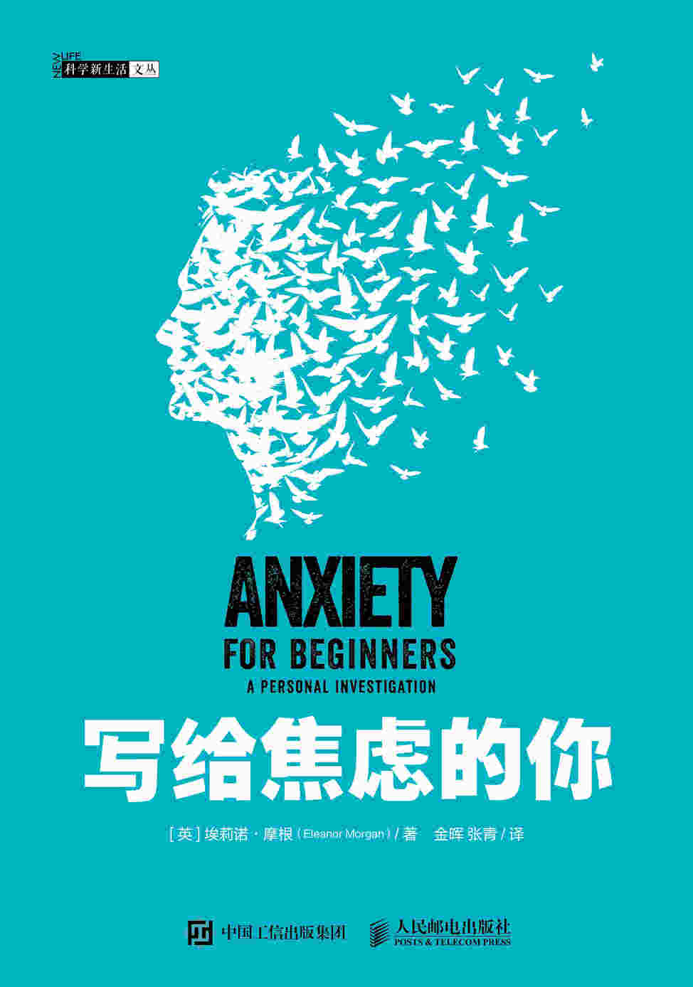 写给焦虑的你
