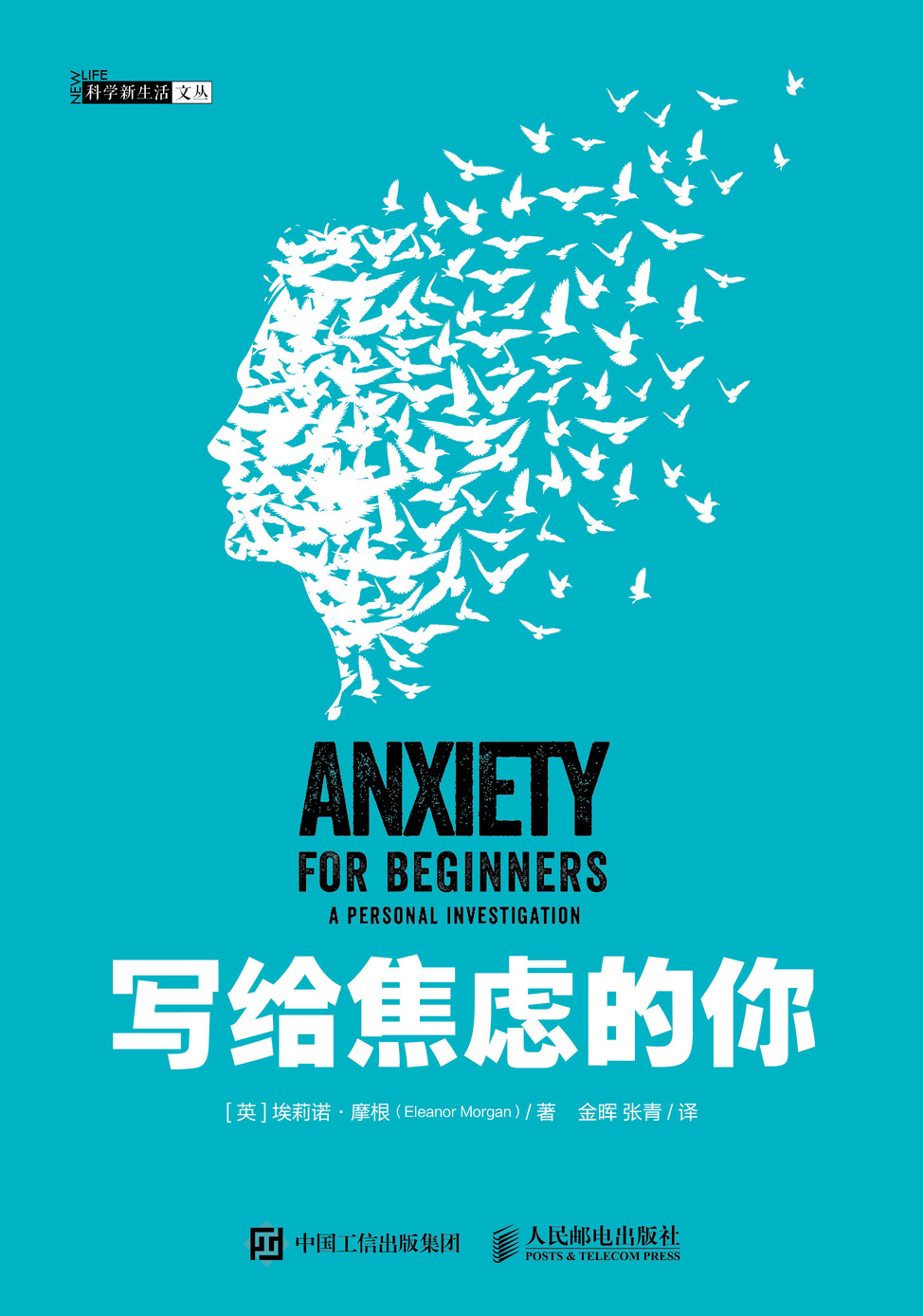 写给焦虑的你