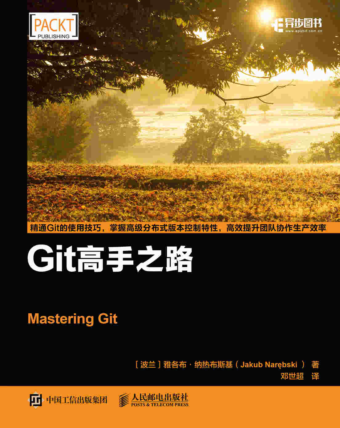 Git高手之路