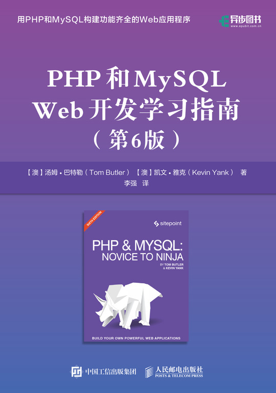 PHP和MySQL Web开发学习指南