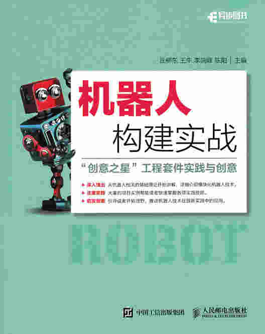 机器人构建实战