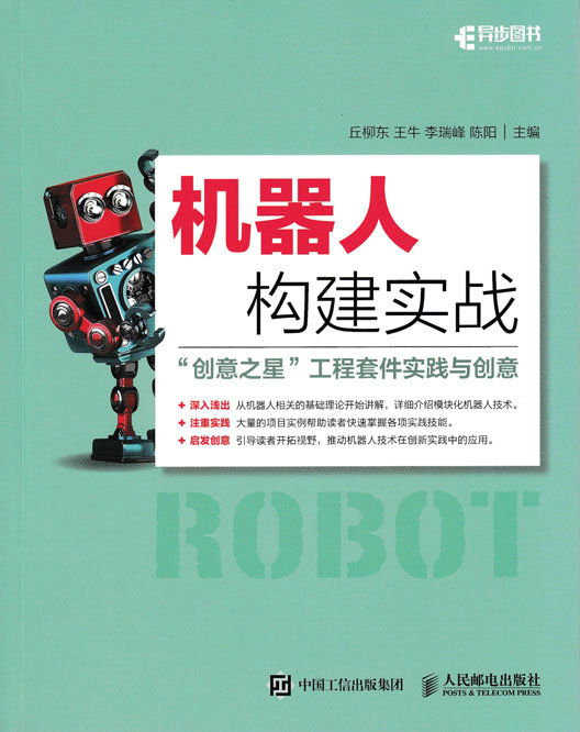 机器人构建实战