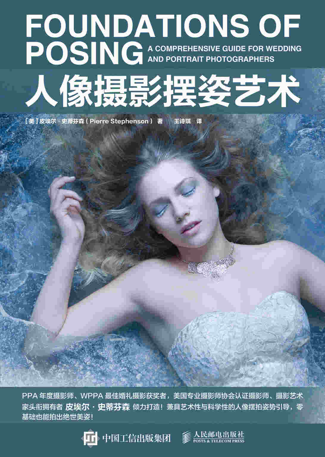 人像摄影摆姿艺术