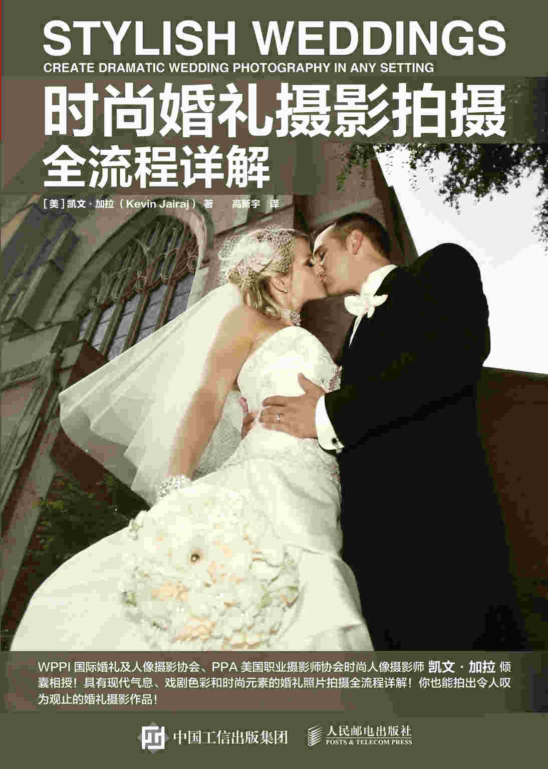 时尚婚礼摄影拍摄全流程详解