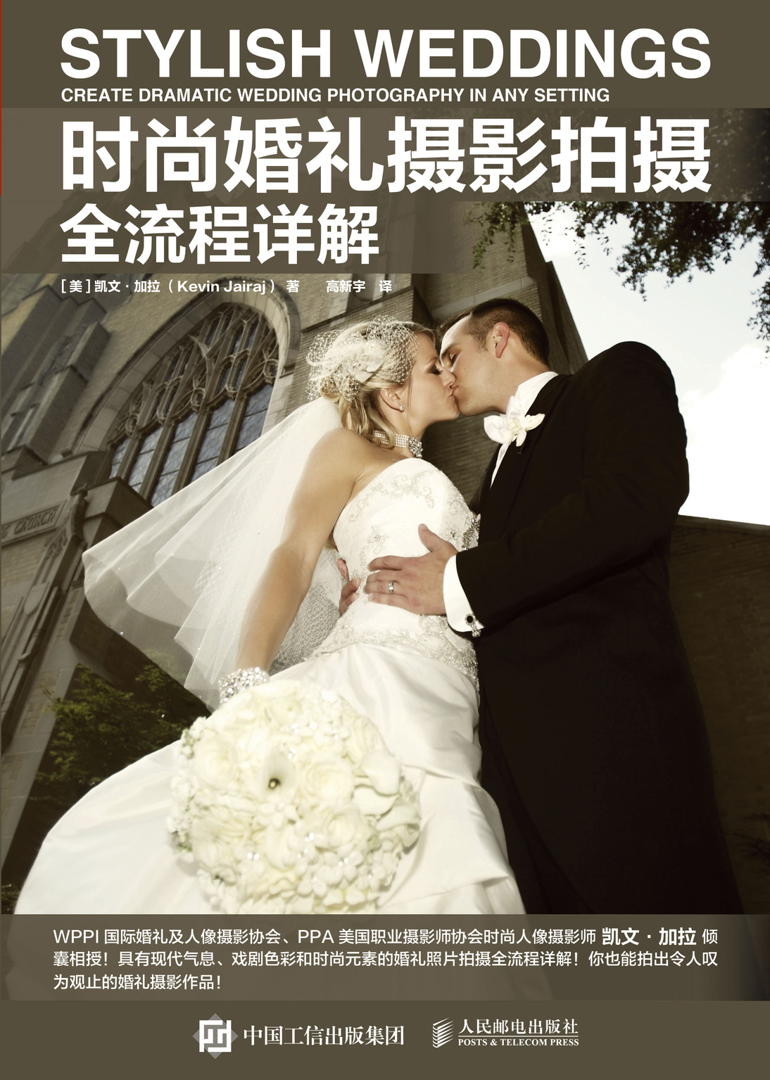 时尚婚礼摄影拍摄全流程详解
