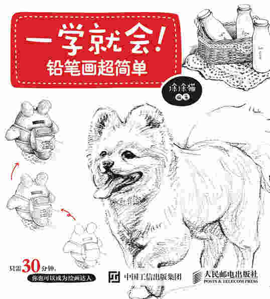 一学就会！铅笔画超简单