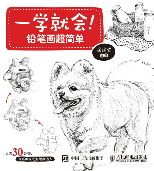 一学就会！铅笔画超简单
