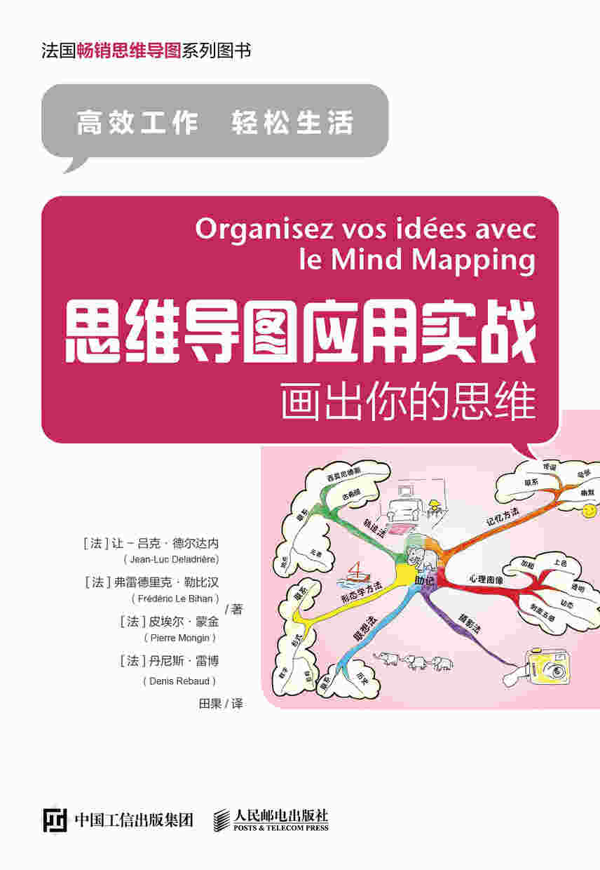 思维导图应用实战：画出你的思维