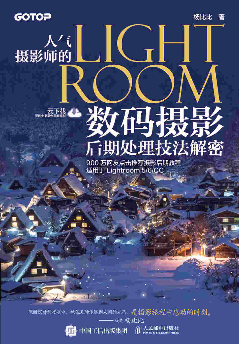 人气摄影师的Lightroom数码摄影后期处理技法解密 扫码云下载全书案例配套素材后期处理教程 摄影书籍