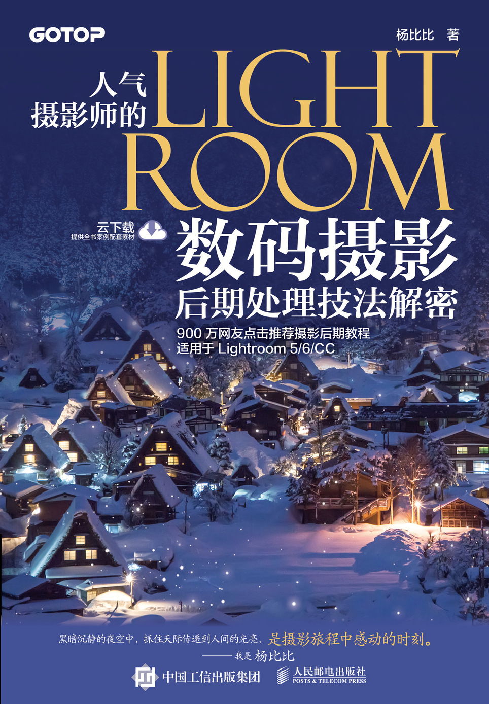 人气摄影师的Lightroom数码摄影后期处理技法解密 扫码云下载全书案例配套素材后期处理教程 摄影书籍