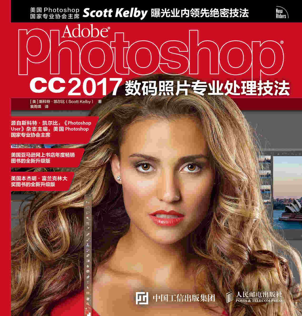 Photoshop CC 2017 数码照片专业处理技法