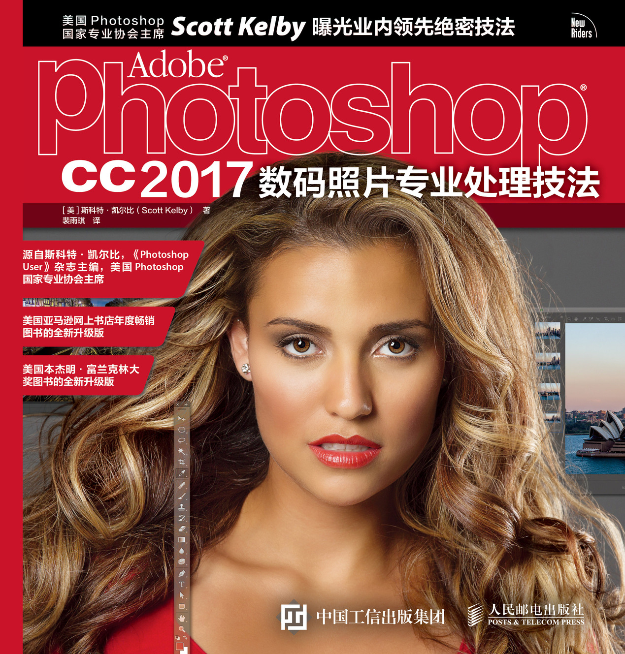 Photoshop CC 2017 数码照片专业处理技法