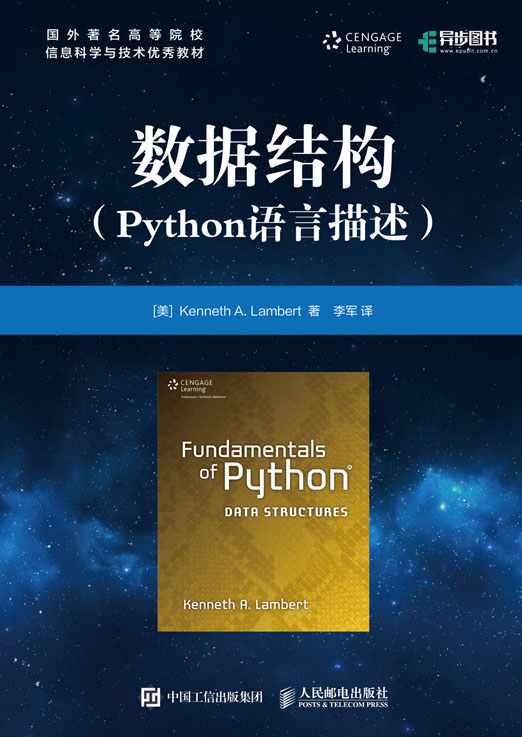 数据结构（Python语言描述）