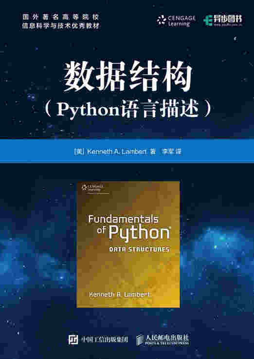 数据结构（Python语言描述）